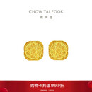 周大福 爆闪方糖黄金耳钉(工费320)约3g F229665