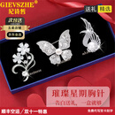 纪诗哲高档品牌胸针轻奢小鹿胸针精致气质高级感时尚胸花生日礼物送老婆 蝶恋花胸针三件套
