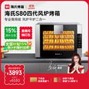 海氏（Hauswirt）S80四代电烤箱风炉平炉二合一家商两用私房大容量多功能一体机自动排汽系统四层同烤 黑色 66L 【国家补贴】