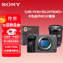 索尼（SONY）ILME-FX3A全画幅4K摄像机 便携式摄像机高端直播摄像机 FX3A+SEL2470GM2镜头+滤镜套装