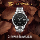 天王（TIAN WANG）手表男士 生日礼物昆仑系列钢带机械男表黑色GS5876S.D.S.B
