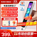 有道词典笔A7新课标英语点读笔小初高中学习神器电子词典翻译扫描单词笔翻译机A6Pro升级 有道词典笔A7(新款) 32GB