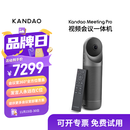 KanDao看到360°全景高清视频会议摄像头 无线投屏扩音拾音会议一体机全向麦 会议解决方案Meeting Pro