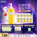 DHC蝶翠诗橄榄卸妆油300ml 温和卸妆易乳化不油腻清洁去角质