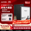 科大讯飞【重磅新品】智能办公本X5 Pro-经典黑 10.65英寸 墨水屏电纸书 电子书阅读器 手写笔记本电纸书