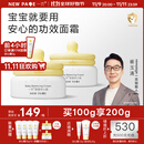 一页儿童面霜宝宝安心霜蛋黄油面霜婴儿儿童滋润保湿润肤乳50g*2