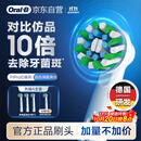 欧乐B电动牙刷头EB50 RX-4多角度清洁X型刷头4支装 Pro/P/D系列适用