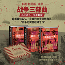 瑞恩战争三部曲最长的一天+遥远的桥+最后一战+定制飞机盒+文创（227号命令中文和俄文+”市场花园“行动计划笔记本