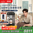 德龙（Delonghi）【政府补贴】咖啡机 冷萃版探索者 家用全自动咖啡机原装进口 51款全彩触屏智能互联 ECAM450.86.T
