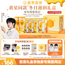 曼秀雷敦【黄星同款】 蜂蜜润唇膏护手霜限定礼盒 保湿滋润修护