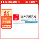 [干彼美]复方乳酸乳膏 50g 3盒装