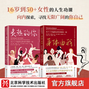 身体由我＋炙热的你【套装2册】 (关于了不起的女性身体的一切  无惧更年期 女性健康呵护书籍 ） 身体由我＋炙热的你