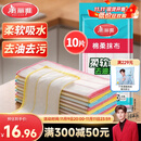 美丽雅棉柔抹布30*30cm*10片厨房洗碗布家用洗碗巾强力吸水不易掉毛去污