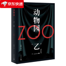 zoo动物园 乙一著 动物园小说 恐怖小说乙一作品集 悬疑小说里程碑之作精装 日本恐怖悬疑惊悚小说