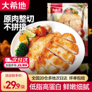 大希地香煎鸡排鸡胸肉鸡扒半成品代餐冷冻食材轻食健身代餐 嫩煎鸡小排【原味】 80g *10片
