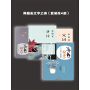 蒋勋说文学之美（套装全4册）