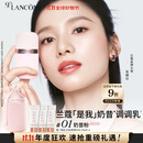 兰蔻「是我」奶昔调调乳#01 奶昔粉妆前乳化妆品生日礼盒礼物送女友