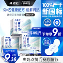 ABC迷你卫生巾组合装 姨妈巾套装KMS轻透薄日用190mm*24片