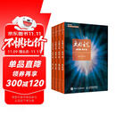 文明之光（全彩印刷套装1-4册）入选2014中国好书/第六届中华优秀出版物获奖图书(异步图书出品)