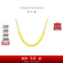 周大福 方珠小方糖黄金项链(工费420)40cm约4.2g F229085