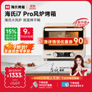 海氏（Hauswirt）i7 Pro风炉电烤箱家用平炉风炉二合一专业烘焙发酵空气炸锅多功能一体机 米白色 40L 【国家补贴】