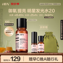 HBN发光水2.0精萃化妆精华水熊果苷焕提亮肤色补水中秋送礼