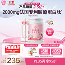 汤臣倍健Yep元气胶原蛋白粉30袋 胶原蛋白肽 小分子肽