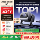 坚果投影（JMGO）N5 全新4K变焦投影仪 无损超高清云台投影机 智能家庭影院 国家补贴20%