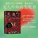 花落了：一个大了的生死笔记  作者以亲身经历为蓝本，将殡葬故事、家族群像与生死哲思巧妙融合，描绘了丧葬文化背后的人情世态。