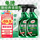 龟牌（Turtle Wax）纳米镀膜剂 车漆封釉 上光养护 全车通用 500ml*2瓶 TC-123005*2