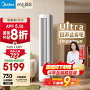 美的空调 3匹 酷省电Ultra 省电神机 超一级能效 客厅空调立式柜机 国家补贴 KFR-72LW/N8KS1-1U