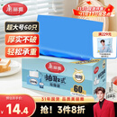 美丽雅【任嘉伦同款】抽取式平口垃圾袋蓝色55*65cm60只1丝大号加厚厨房