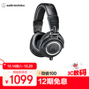 铁三角（Audio-technica）ATH-M50X BK 头戴式专业全封闭监听音乐HIFI耳机 黑色【保价11.11】
