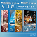 现货 永冬无境幻梦残墟 /通往夏天的隧道再见的出口/琥珀之秋，0秒之旅小说 “时空与四季”系列漫画 群青小乌冬绘八目迷小说天闻角川 【4本】八目迷时空与四季系列