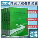 现货 速发 2014江苏省建筑计价定额 江苏省建筑与装饰工程计价定额 江苏定额全套 建筑工具书 qt 2014江苏市政工程计价定额5本
