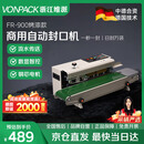维派（VONPACK）【FR900传送带封口机】全自动包装机小型热封机塑料薄膜铝箔袋食品茶叶密封机