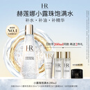 赫莲娜HR小露珠饱满水200ml保湿紧致精华水护肤品化妆品送女友中秋礼品