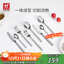 双立人（ZWILLING）餐具套装勺子汤勺饭勺水果叉刀叉不锈钢咖啡勺西餐餐具8件套