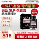 万宁_英国GLP-X英版司美胶囊英国原装进口体质管理官方正品香港直邮 1瓶（黑瓶爆款带防伪码）