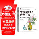 大模型RAG应用开发：构建智能生成系统