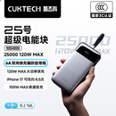 CUKTECH酷态科【3C认证可上飞机】25号超级电能块SE充电宝120W自带线25000毫安时移动电源适用苹果17小米
