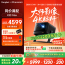 当贝X5S Max 4K超清激光投影仪家用 灵动云台智能家庭影院国家补贴 （2800CVIA 大师级对比度 4+128G）