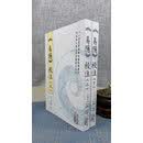 正版 易隐校注(上下册) 曹九锡 虎易 校注 心一堂