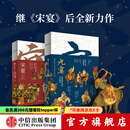 元宴+宋宴 套装两册 郑亚胜等 著 中信出版社图书
