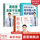 真希望全家不生病 救命有术 医路向前 巍子 全新力作 衣食住行全方面呵护全家健康 新华书店正版 【3册】真希望全家不生病+医路向前+救命有术