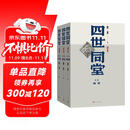 四世同堂（足本） 小说