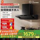 米家小米巨能吸欧式顶吸油烟机S10 26立方大吸力抽油烟机变频静音自清洁家用厨房国家补贴以旧换新MJ09