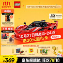 乐高（LEGO）积木拼装机械组系列42212 法拉利FXX K赛车男孩儿童玩具生日礼物
