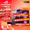 华硕i9 14900KF 华硕ROG全家桶 5070Ti/RTX5080主机 5090D显卡U7 265K主机游戏电竞AI渲染组装电脑整机 U7 265KF+RTX5070Ti丨五