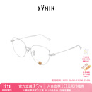 尤目植绒熊装饰眼镜设计师款新品设计师款生日礼物送女友 银色植绒熊